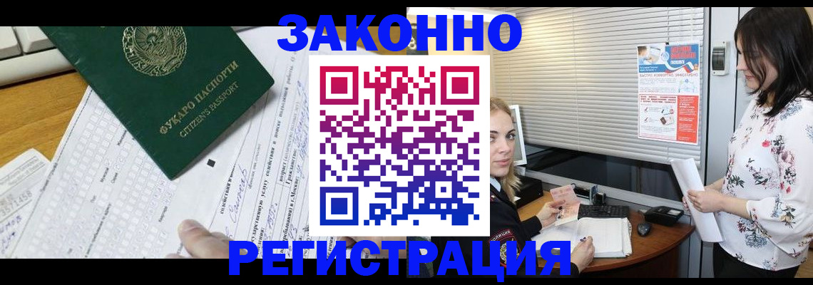 временная регистрация адрес в Звенигороде